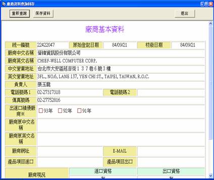 CBSWIN报关文件系统